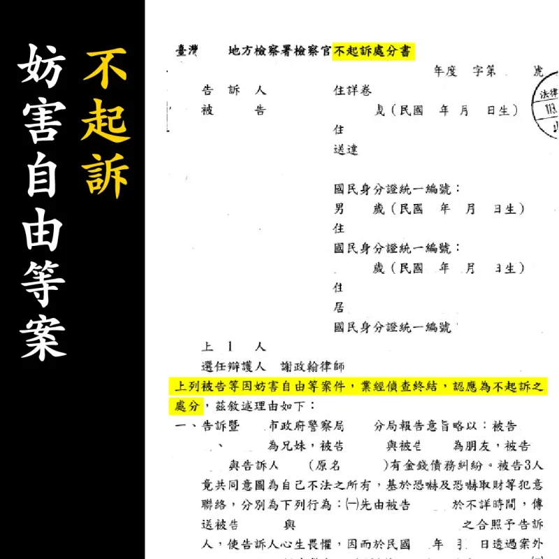 不起訴處分書（已遮蔽個資）圖檔 1