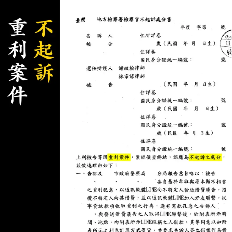 不起訴處分書（已遮蔽個資）圖檔 1