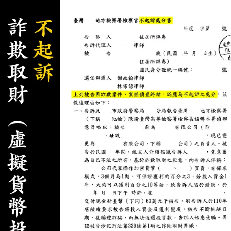 不起訴處分書（已遮蔽個資）圖檔 1