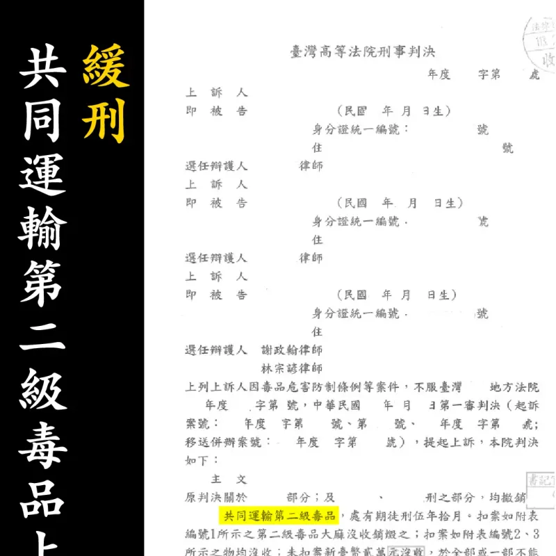 判決書（已遮蔽個資）圖檔 1