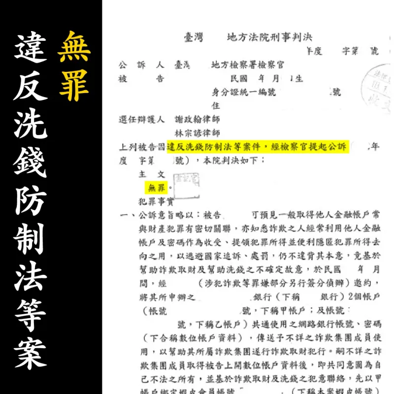 判決書（已遮蔽個資）圖檔 1