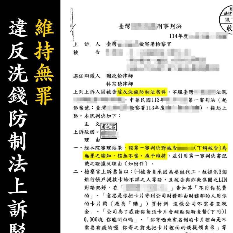 判決書（已遮蔽個資）圖檔 1