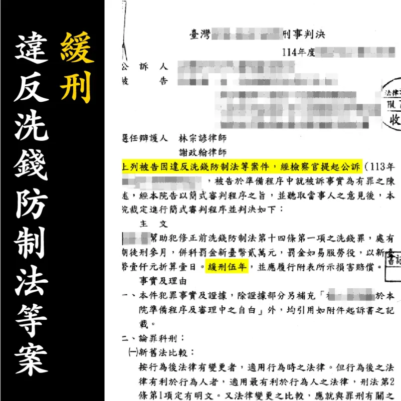 判決書（已遮蔽個資）圖檔 1