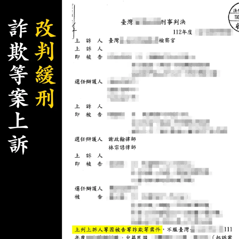 判決書（已遮蔽個資）圖檔 1