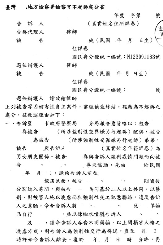 不起訴處分書(已遮蔽個資)圖檔 1