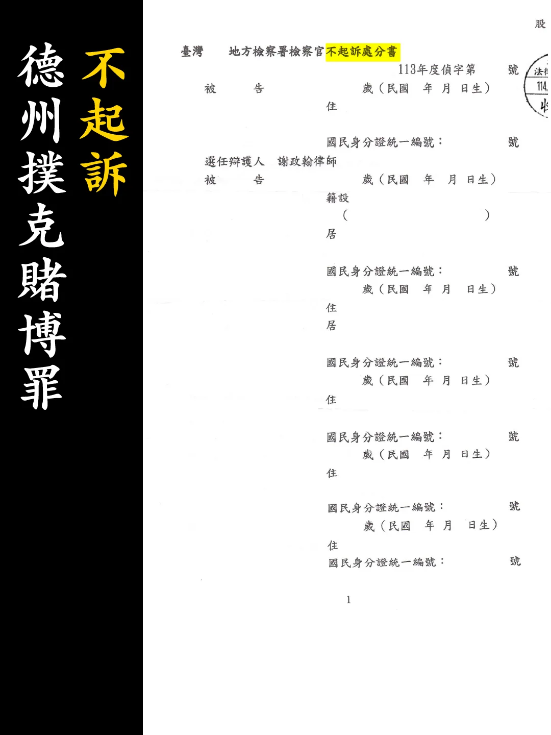 不起訴處分書（已遮蔽個資）圖檔 1