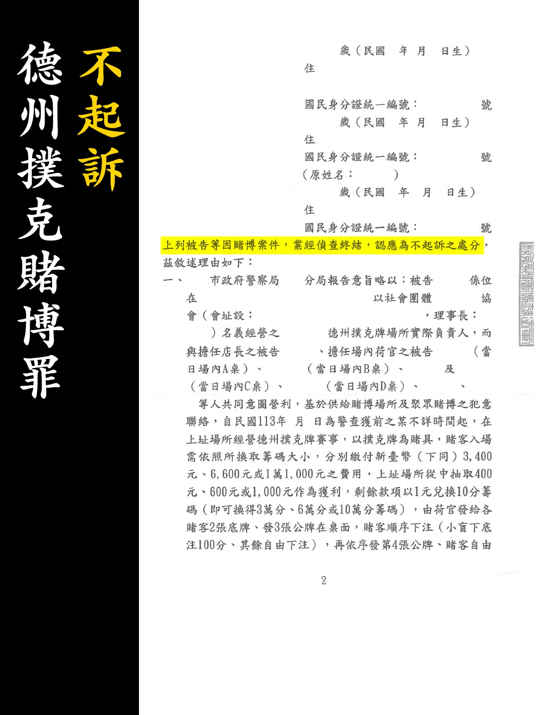 不起訴處分書（已遮蔽個資）圖檔 2