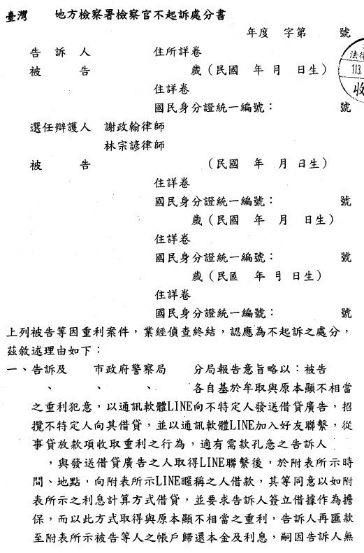 不起訴處分書(已遮蔽個資)圖檔 1