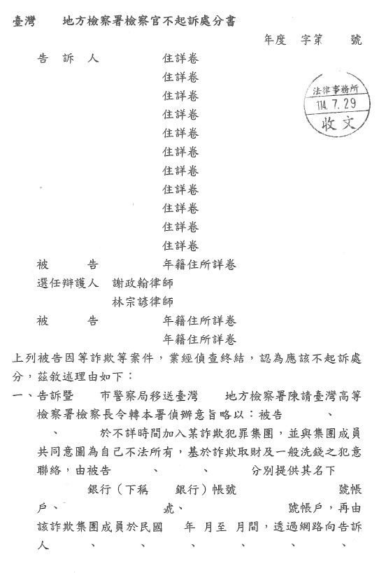 不起訴處分書(已遮蔽個資)圖檔 1