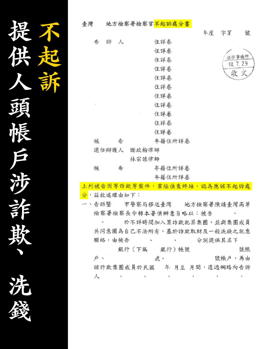 不起訴處分書（已遮蔽個資）