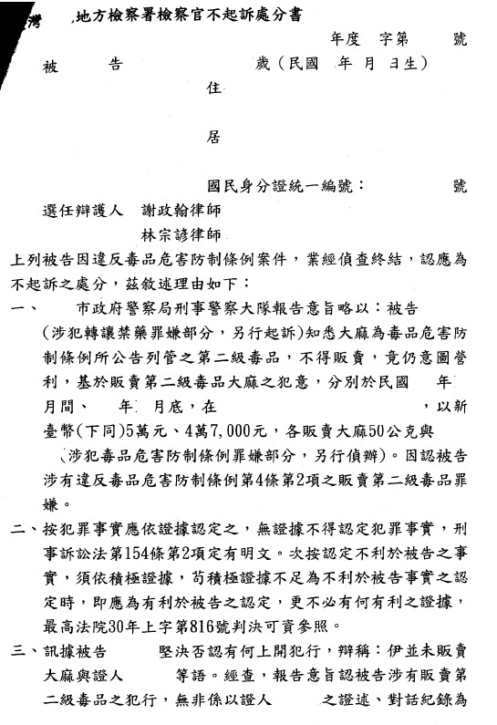 不起訴處分書(已遮蔽個資)圖檔 1