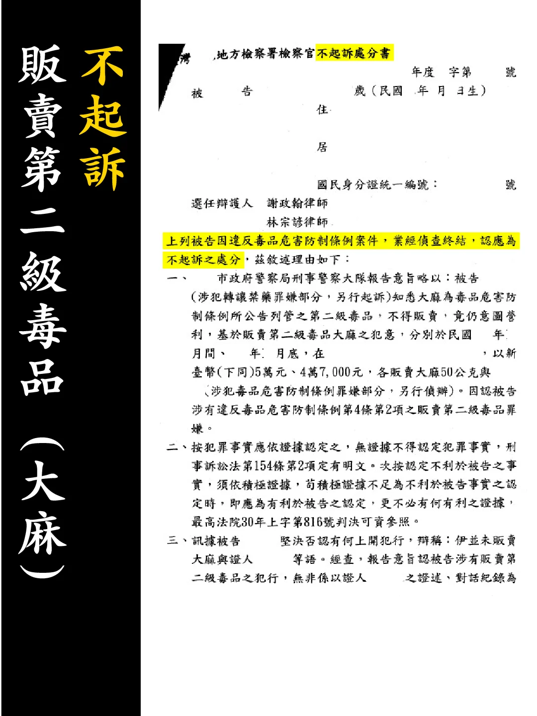 不起訴處分書（已遮蔽個資）