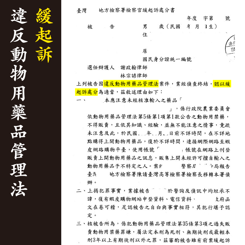 緩起訴處分書(已遮蔽個資)圖檔 1