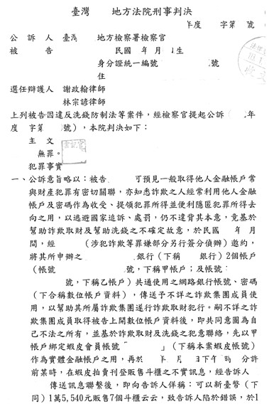 判決書(已遮蔽個資)圖檔 1