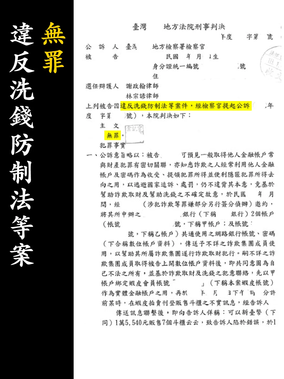 判決書（已遮蔽個資）