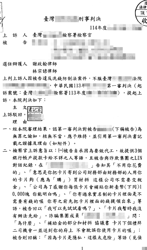 判決書(已遮蔽個資)圖檔 1