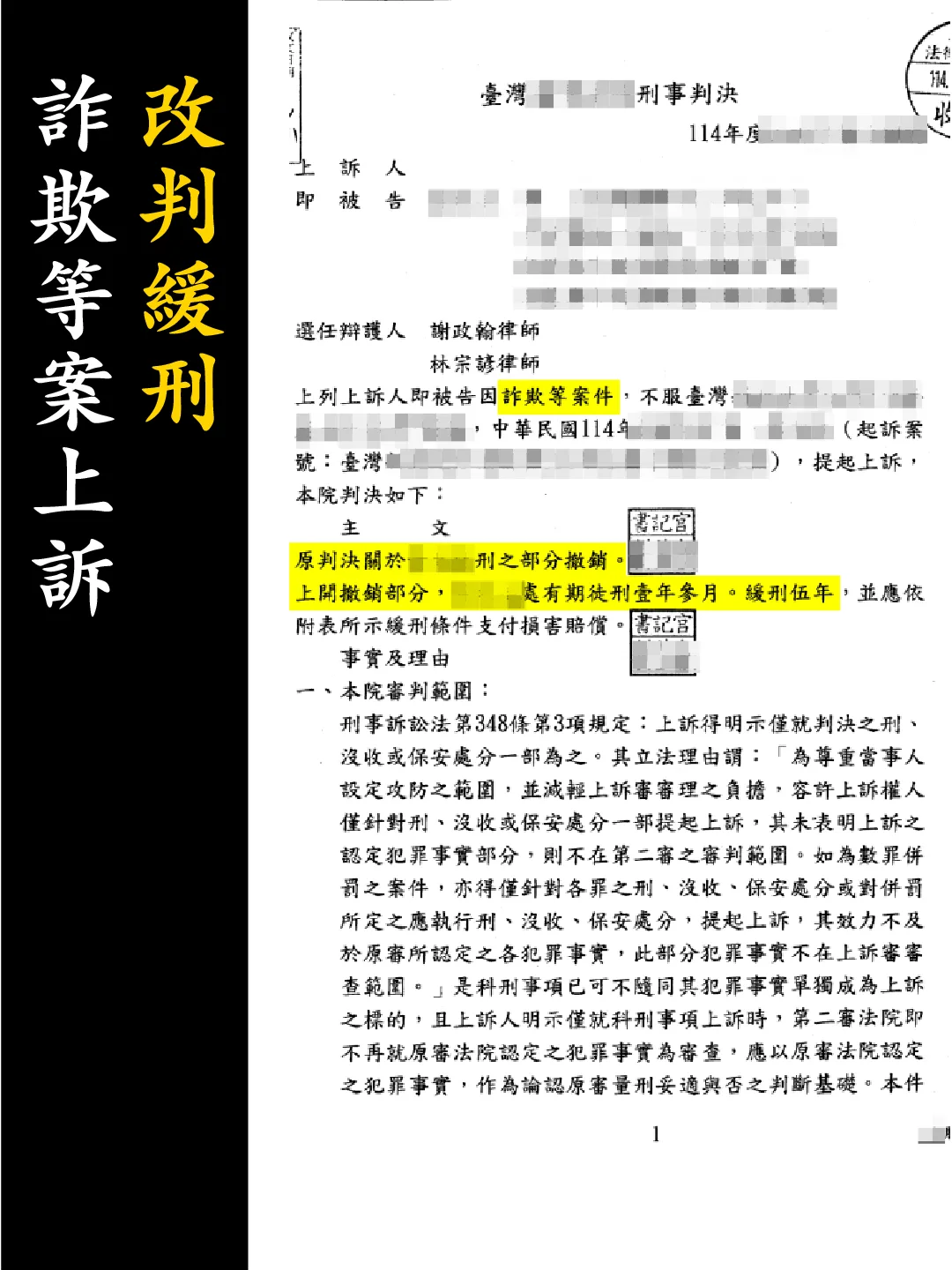 判決書（已遮蔽個資）