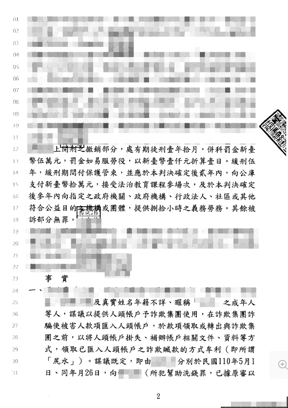 判決書(已遮蔽個資)圖檔 2