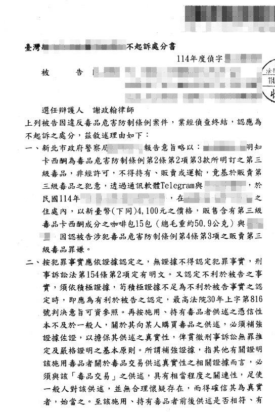 不起訴處分書（已遮蔽個資）圖檔 1