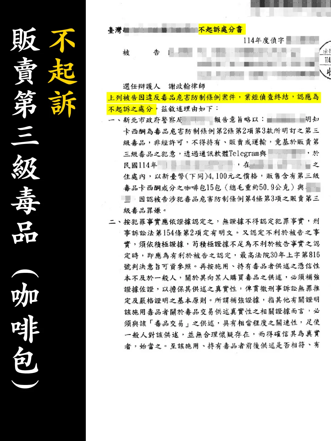 不起訴處分書（已遮蔽個資）